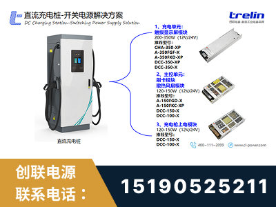 阳江-直流充电桩-开关电源解决方案