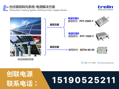 阳江-光伏跟踪转向系统-电源解决方案