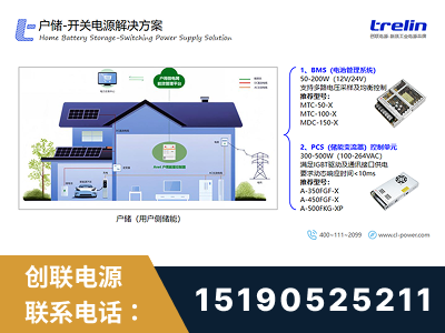 阳江-户储-开关电源解决方案